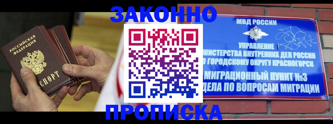 прописка для школы в Дальнереченске