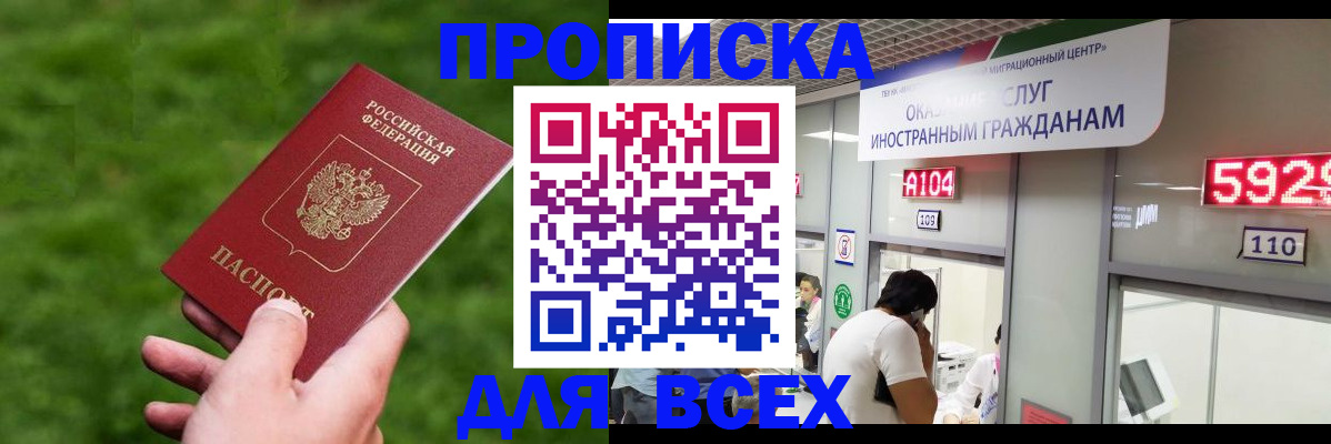 прописка для кредита в Дальнереченске