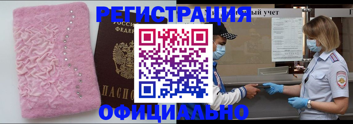 временная регистрация для школы в Дальнереченске