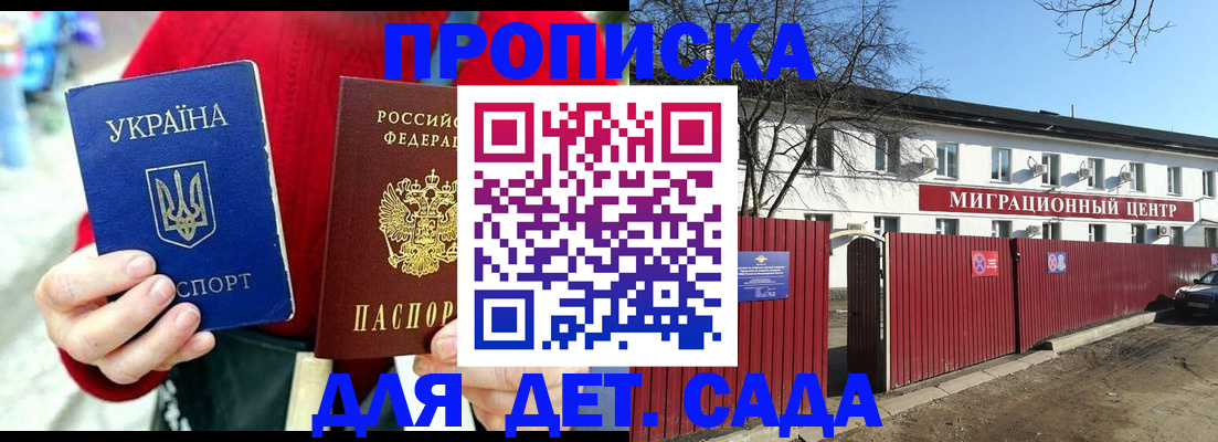 купить прописку в Дальнереченске